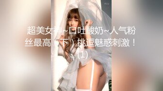 大神熊哥VIP私人订做短发灰丝骚女全裸跳艳舞挑逗多体位草逼[MP4/190MB]