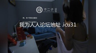 有马甲线的小姐姐，第2次见面也是个色狼，可以约她【内有联系方式】