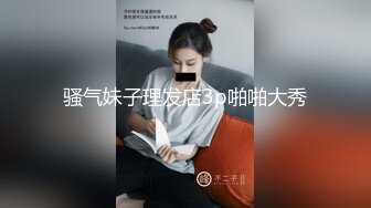 骚气妹子理发店3p啪啪大秀