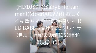 (HD1080P)(BabyEntertainment)(dber00177)狂おしくイキ堕ちる至高の獲物たち RED BABE 5周年記念ウルトラ 凄まじき極天の絶頂5時間41映像  (1)