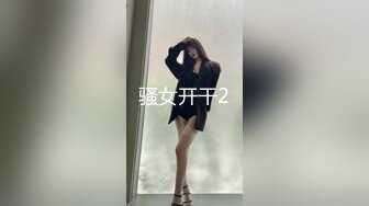 骚女开干2