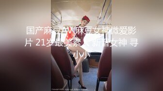 国产AV 杏吧 被闺蜜老公泄欲迷奸