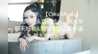 露出大神，【CikaiMoon】，田间地头直接脱光，跟大爷聊天把老头震惊到了，最牛逼最大胆超刺激