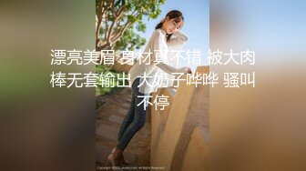 漂亮美眉 身材真不错 被大肉棒无套输出 大奶子哗哗 骚叫不停