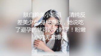 ☀️肤白貌美小姐姐☀️清纯反差美少女 身经百战，她说吃了避孕药就可以内射了！粉嫩小穴无套爆肏