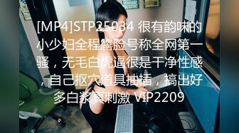 [MP4]STP25034 很有韵味的小少妇全程露脸号称全网第一骚，无毛白虎逼很是干净性感，自己抠穴道具抽插，搞出好多白浆真刺激 VIP2209