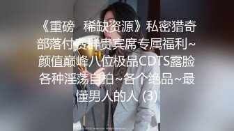 《重磅✅稀缺资源》私密猎奇部落付费群贵宾席专属福利~颜值巅峰八位极品CDTS露脸各种淫荡自拍~各个绝品~最懂男人的人 (3)