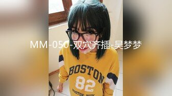 MM-050-双穴齐插-吴梦梦