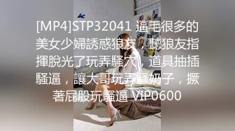 [MP4]STP32041 逼毛很多的美女少婦誘惑狼友，聽狼友指揮脫光了玩弄騷穴，道具抽插騷逼，讓大哥玩弄騷奶子，撅著屁股玩騷逼 VIP0600