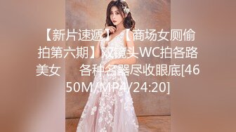 【新片速遞】 【商场女厕偷拍第六期】双镜头WC拍各路美女❤️各种名器尽收眼底[4650M/MP4/24:20]