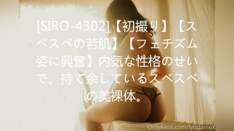 [SIRO-4302]【初撮り】【スベスベの若肌】【フェチズム姿に興奮】内気な性格のせいで、持て余しているスベスベの美裸体。