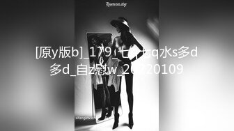 [原y版b]_179_七q七q水s多d多d_自z慰w_20220109