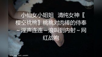 ⭐小仙女小姐姐⭐清纯女神〖樱空桃桃〗桃桃对肉棒的侍奉～淫声连连～浪叫到内射～网红战袍