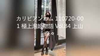 カリビアンコム 110720-001 極上泡姫物語 Vol.84 上山奈々