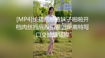 [MP4]长裙高颜值妹子啪啪开档肉丝翘屁股扣逼近距离特写口交抽插猛操