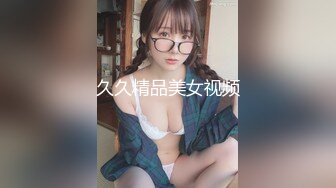 久久精品美女视频