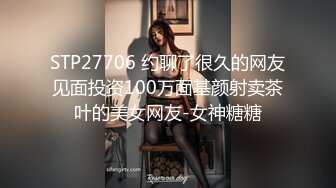 STP27706 约聊了很久的网友见面投资100万面基颜射卖茶叶的美女网友-女神糖糖