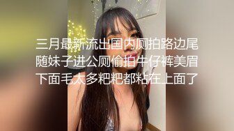 三月最新流出国内厕拍路边尾随妹子进公厕偷拍牛仔裤美眉下面毛太多粑粑都粘在上面了