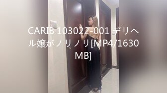 CARIB 103022-001 デリヘル嬢がノリノリ[MP4/1630MB]