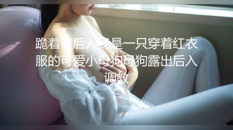 跪着被后入我是一只穿着红衣服的可爱小母狗母狗露出后入调教