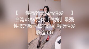 【❤️性福勃士极品性爱❤️】台湾のAV男优『林宽』最强性技巧教学私拍淫乱激操性爱联谊 (3)