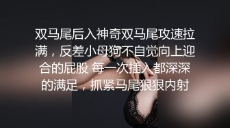 双马尾后入神奇双马尾攻速拉满，反差小母狗不自觉向上迎合的屁股 每一次插入都深深的满足，抓紧马尾狠狠内射