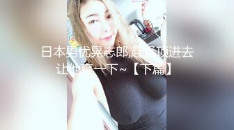 香港猥琐摄影师KK系列各种SM调教高挑美女涵冰 观音坐莲强制啪啪啪