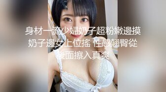 身材一流少婦奶子超粉嫩邊摸奶子邊女上位搖 性感翹臀從後面擦入真爽