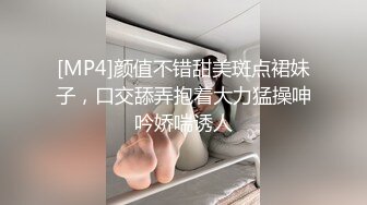 [MP4]颜值不错甜美斑点裙妹子，口交舔弄抱着大力猛操呻吟娇喘诱人