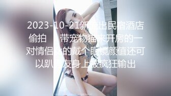 STP27017 天美传媒 TMW-056《我哥新交的女朋友》我哥交了新女友 亲情、爱情双背叛 可悲的男人