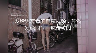 发给男友看的自慰视频，竟然发给同学，疯传校园