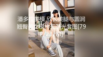 潘多拉美模 欣长美腿与圆润翘臀美女模特无圣光套图[79P/232M]