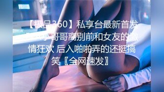 【极品360】私享台最新首发PLA小哥哥离别前和女友的激情狂欢 后入啪啪弄的还挺搞笑〖全网速发〗