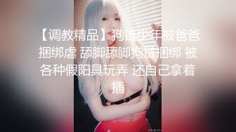 《极品女神☀️反差泄密》新时代网红可盐可甜优质清纯萝莉美少女lewd私拍完结，主打一个嫩各种啪啪SM调_教纯纯人形小母狗 (8)