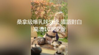 月黑风高来探险剧情演绎女技师推油按摩，女客户需要JB来服务，老板过来按摩床上操，女技师在后面推屁股