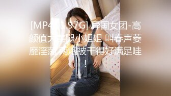 [MP4/ 1.97G] 异国女团-高颜值大美腿小姐姐 叫春声萎靡淫荡 两炮被干得好满足哇！