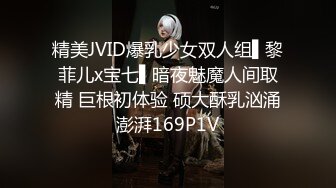 精美JVID爆乳少女双人组▌黎菲儿x宝七▌暗夜魅魔人间取精 巨根初体验 硕大酥乳汹涌澎湃169P1V