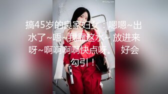 搞45岁的良家妇女：嗯嗯~出水了~唔~我靠这水~ 放进来呀~啊啊啊啊快点呀。  好会勾引！