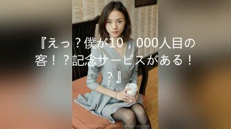 『えっ？僕が10，000人目の客！？記念サービスがある！？』