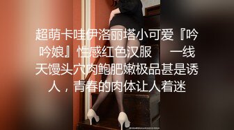 超萌卡哇伊洛丽塔小可爱『吟吟娘』性感红色汉服❤️一线天馒头穴肉鲍肥嫩极品甚是诱人，青春的肉体让人着迷