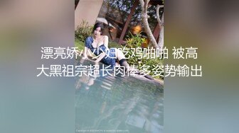 漂亮娇小少妇吃鸡啪啪 被高大黑祖宗超长肉棒多姿势输出