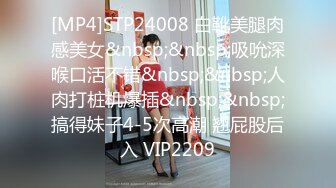 [MP4]STP24008 白靴美腿肉感美女&nbsp;&nbsp;吸吮深喉口活不错&nbsp;&nbsp;人肉打桩机爆插&nbsp;&nbsp;搞得妹子4-5次高潮 翘屁股后入 VIP2209