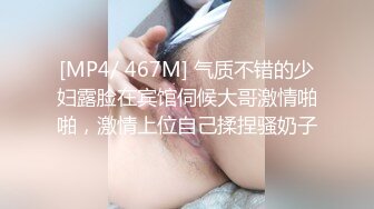 [MP4/ 467M] 气质不错的少妇露脸在宾馆伺候大哥激情啪啪，激情上位自己揉捏骚奶子