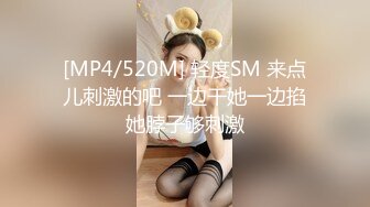 [MP4/520M] 轻度SM 来点儿刺激的吧 一边干她一边掐她脖子够刺激