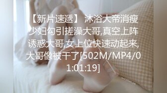 [MP4/ 3.72G] 新流出超高清情趣酒店专业炮房偷拍 单位领导和女下属穿上情趣内衣体验房间里的各种设备