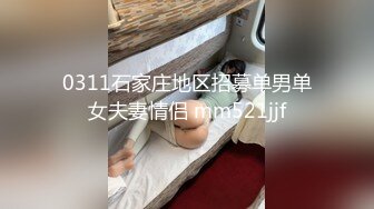 [MP4]无限次数的稚嫩女孩，紧凑的肌肤，大奶子是真诱人，下面干燥的小穴好想被肏！