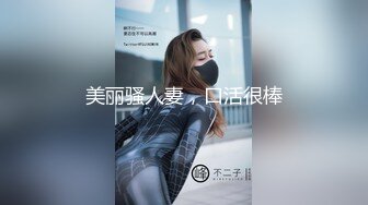 美丽骚人妻，口活很棒