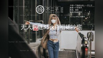 无人后继35jk百褶裙抄底