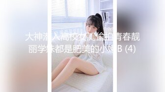 大神潜入高校女厕偷拍青春靓丽学妹都是肥美的小嫩B (4)