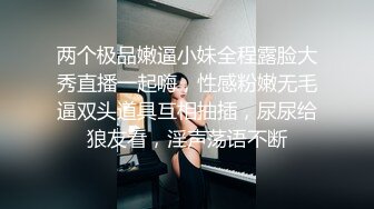 两个极品嫩逼小妹全程露脸大秀直播一起嗨，性感粉嫩无毛逼双头道具互相抽插，尿尿给狼友看，淫声荡语不断